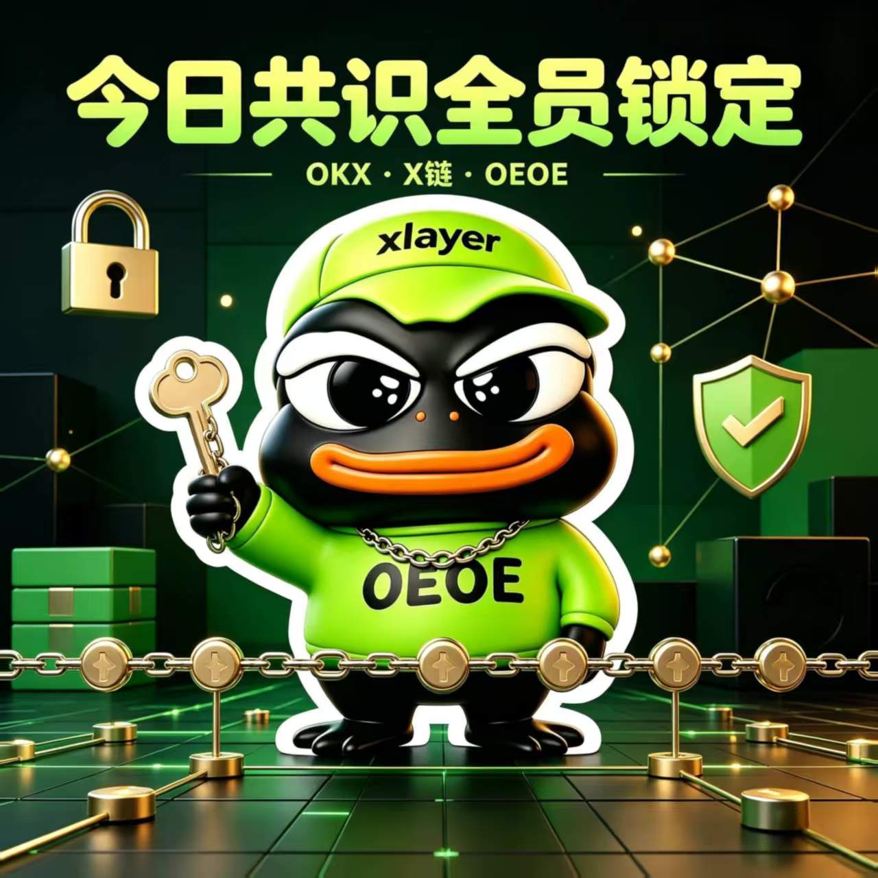 OEOE 锁仓